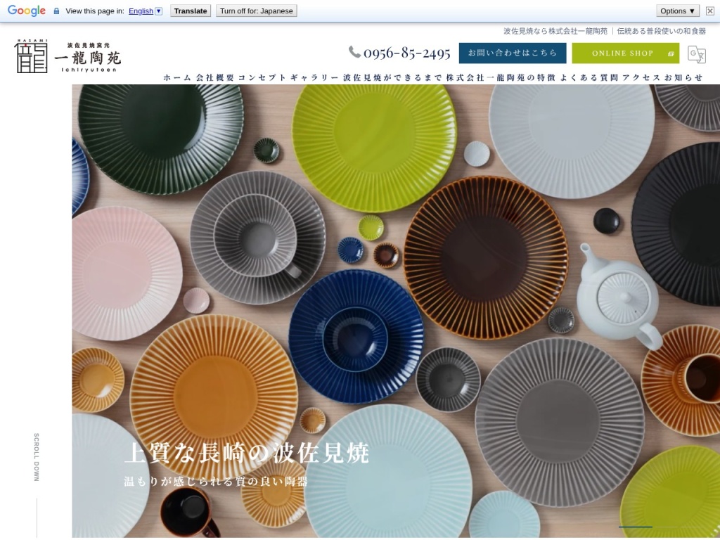 株式会社一龍陶苑